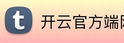 开云官方端网站 logo